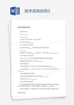 技術(shù)咨詢合同素材 技術(shù)咨詢合同圖片 技術(shù)咨詢合同免費模板下載 熊貓辦公