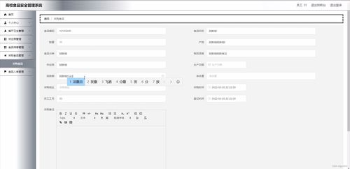 SpringBoot高校食品安全管理系統(tǒng)的設(shè)計與實現(xiàn)
