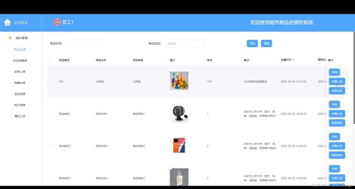 SSM與MySQL在超市商品進銷存管理系統(tǒng)的設(shè)計與實現(xiàn)